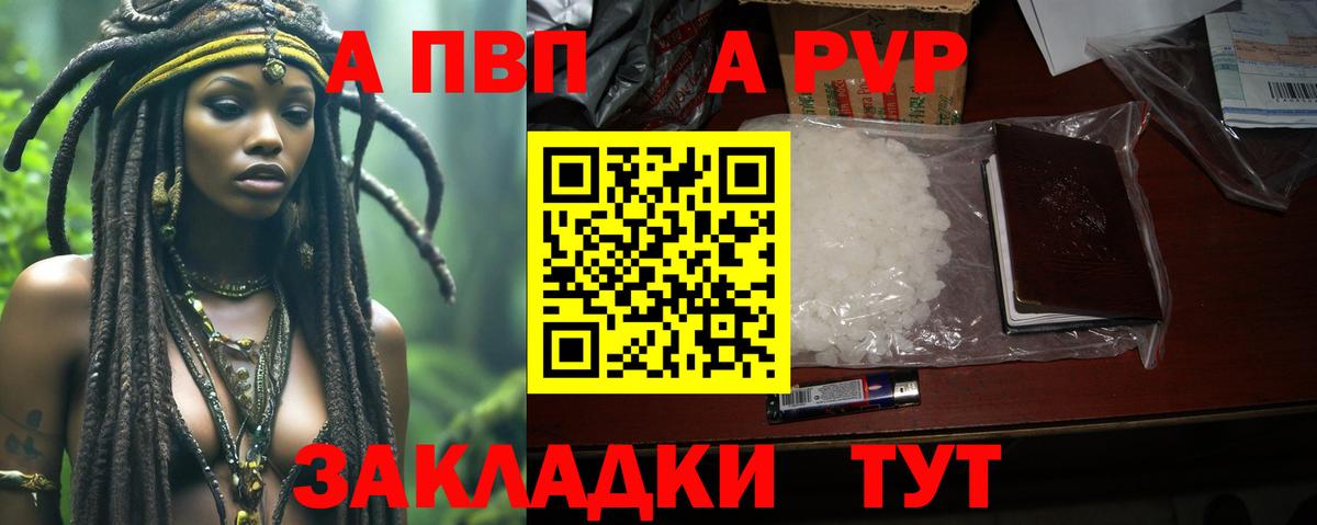 что такое   A PVP  Амурск  A PVP Соль  Alpha-PVP СК  Вход с VPN  А ПВП Соль 