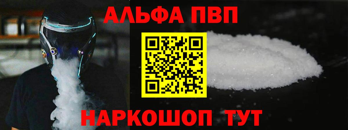 Альфа ПВП крисы CK Амурск