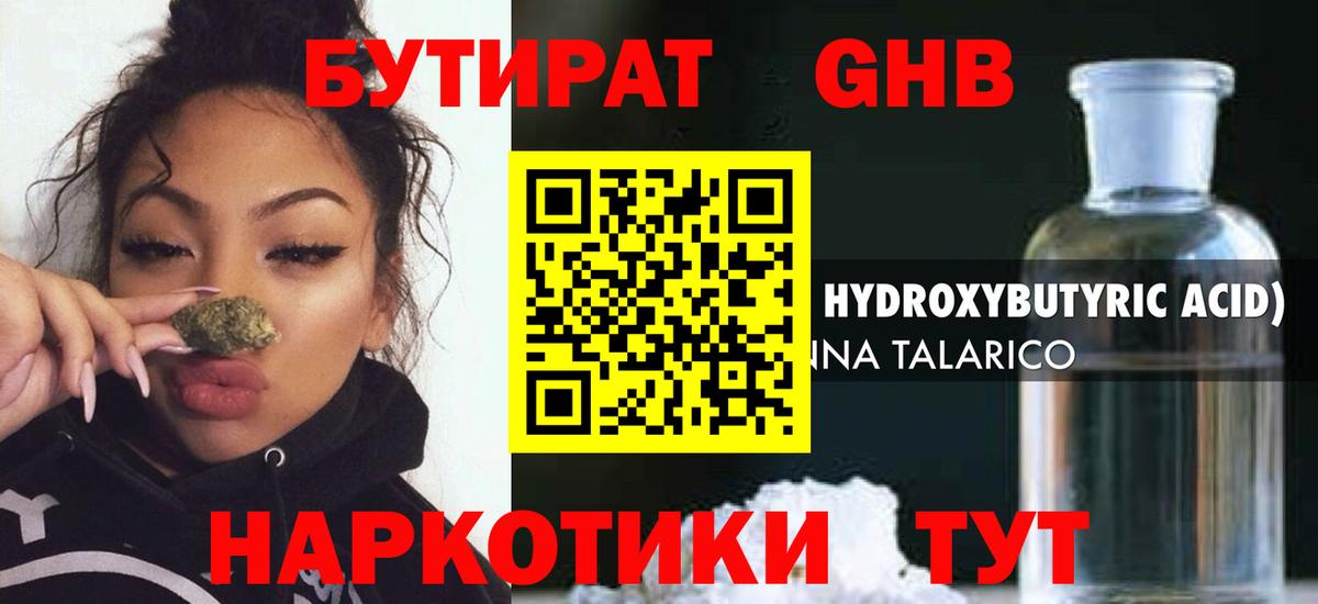 Амурск  Бутират GHB  Вход с VPN 