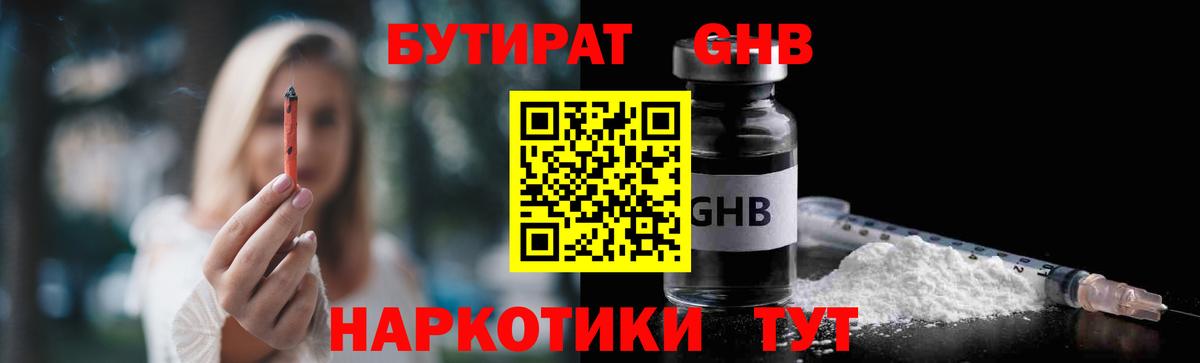 Бутират 1.4BDO Амурск