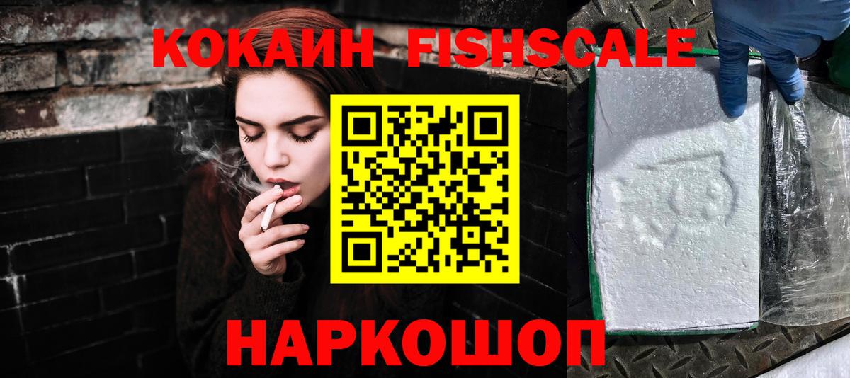 Cocaine  Вход с VPN  Кокаин FishScale  цена наркотик  Cocaine Fish Scale  Амурск 