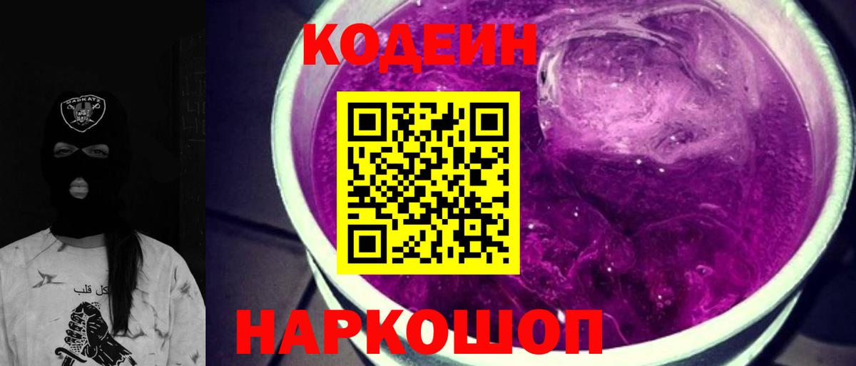 Codein Purple Drank Амурск