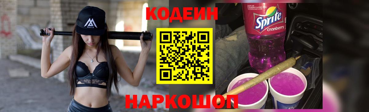 Кодеиновый сироп Lean Purple Drank  закладка  Кодеин Purple Drank  Амурск  Вход с VPN 
