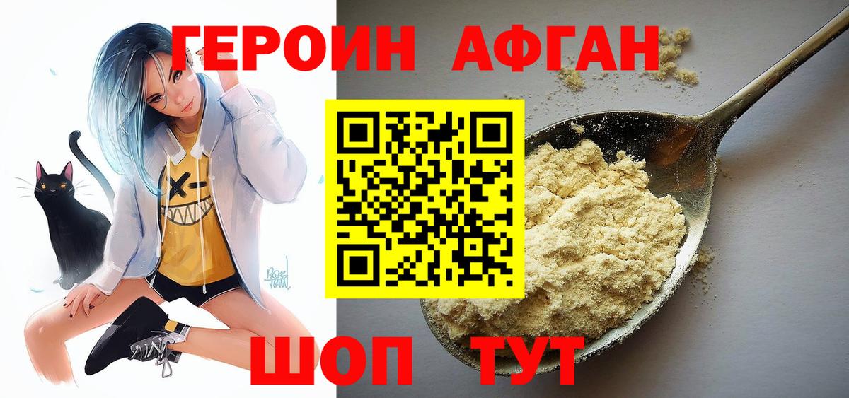 Героин VHQ Амурск