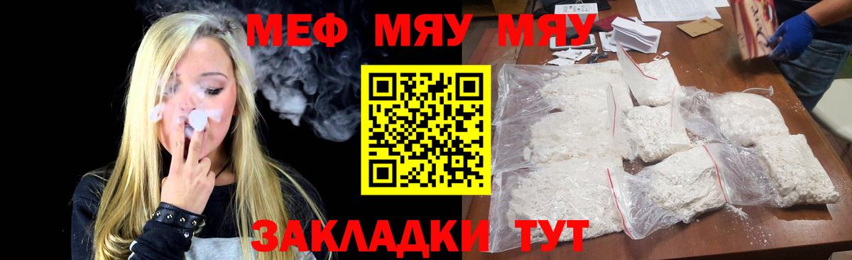 МЕФ  Мефедрон mephedrone  МЯУ-МЯУ  Амурск  Вход с VPN 