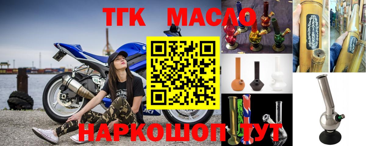 ТГК гашишное масло  Вход с VPN  купить закладку  Дистиллят ТГК THC oil  Амурск 